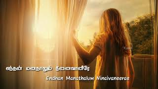 Uyirodu uyiraneerae | #Christian whats app status video in Tamil