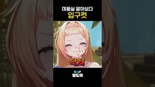 손님 그 머리 어디서 하셨어요? #shorts