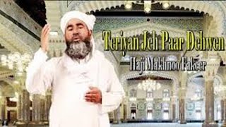 Haji Makhnoo Fakeer - | Teriyan Jeh Paar Dehwen | HD Video | Naat