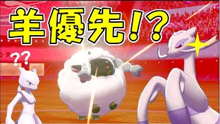 ミュウツー構築のウールーは優先処理対象！？【ポケモン剣盾/ゆっくり実況】【ウールーでランクバトル】