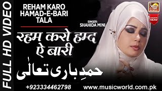 Hamd-E-Bari Taala | Shahida Mini | New Kalam | Music World | Khaliq Chishti Presents
