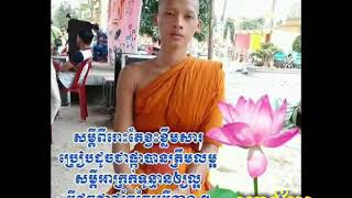 អប់រំចិត្ត​ ...​ ពន្យល់​អំពី​សេចក្ដី​បរាជ័យ​ SMT tý hưng