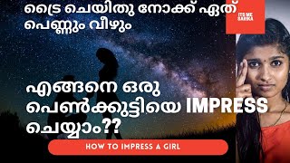 HOW TO IMPRESS A GIRL / ട്രൈ ചെയിതു നോക്ക് 🔥🔥/ its me sarika / love propose tips / love / tips