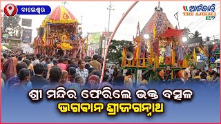 ବାଲେଶ୍ୱରର ବିଭିନ୍ନ ସ୍ଥାନରେ ଅନୁଷ୍ଠିତ ହେଲା ମହାପ୍ରଭୁଙ୍କ ବାହୁଡ଼ାଯାତ୍ରା