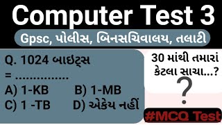 Computer MCQ Test in Gujarati || Gpsc Police Computer || Binsachivalay MCQ Test || Gpsc MCQ Test