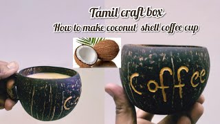 Coconut Shell Craft Ideas | How to make Coffee cup with Coconut Shell | Coconut shell cup making