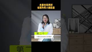 致女人：夫妻感情再好，也別為男人做這兩件事！否則後悔一生/情感/婚姻