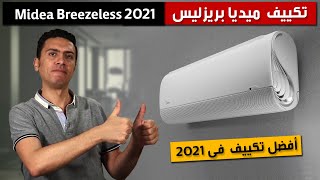 Midea Breezeless Air Conditioner 1.5 HP Best Air Conditioner in 2021 midea breezeless