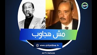السؤال الذي رفض الجمسي الإجابة عليه.. كواليس وأسرار مفاجئة في خلافه مع السادات