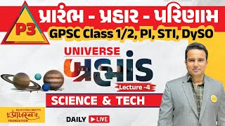 L - 4 બ્રહ્માંડ | Universe |  SCIENCE \u0026 TECH | GPSC | PI | STI | DYSO | પ્રારંભ - પ્રહાર - પરિણામ ||