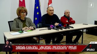 ექიმები განცხადება „სტრატეგია აღმაშენებლის“ ოფისში