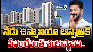 నేడు ఉస్మానియా ఆస్పత్రికి సీఎం రేవంత్ శంకుస్థాపన | CM Revanth Reddy | Prime9 News