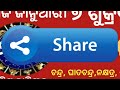 ଆଜିର ପଞ୍ଜିକା ଜାନୁଆରୀ ୭। ସଂକ୍ଷିପ୍ତ ରାଶିଫଳ 7 january panjika rashifala surya udaya time saranapanch