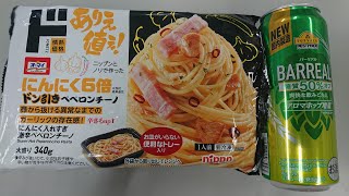 【冷凍食品】ドンキの情熱 ペペロンチーノ ニンニク6倍！ 激辛！ バーリアル飲むやつ