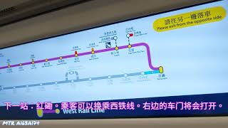 MTR East Rail Line Hung Hom interchange stations for the West Rail Line announcement (R-train)