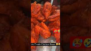 60rs chicken roast 🥵🥵🥵 Indian street food video's #food #foodie #foodblogger #love