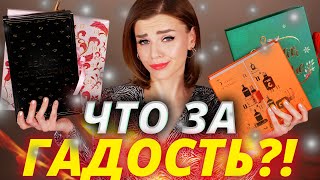 ЭТО НЕЛЬЗЯ ПОКУПАТЬ! САМЫЕ ПОЗОРНЫЕ АДВЕНТ КАЛЕНДАРИ! | Как это дарить?