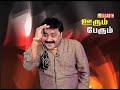 oorum perum 297 2 5 oct 2014 vasanth tv ganeshkar