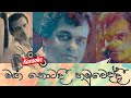 මගතොට දී | Maga thota dee | Shaka BoooM | KARAOKE