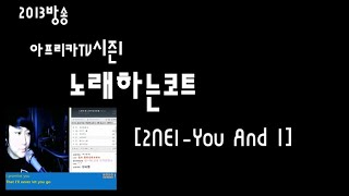 [Sub] 🔥{시즌1}노래하는코트[2NE1(박봄)-You And I] 2013🔥