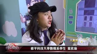 大台中新聞-數媒系畢展 用創意揮灑\