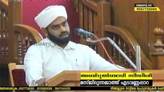 പുതു വർഷം പിറക്കുമ്പോൾ... | Abdul Bari Sidheeqi | Latest Islamic Speech