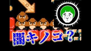 友人実況者、衝撃の裏の顔！？コース交換したよ！【マリオメーカー２】