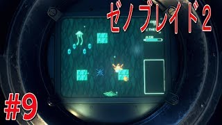 【ゼノブレイド2】#９ニアたちを助けに行く！【switch】ゆうなが全力実況