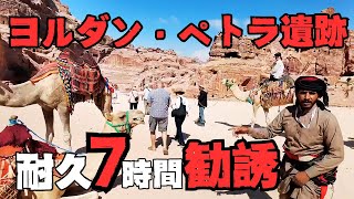 観光客激減ペトラ遺跡のリアル【ヨルダン旅】【中東情勢悪化】