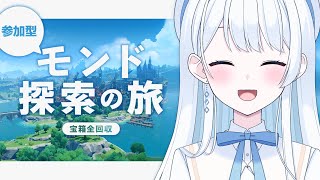 【 #原神 】参加型！モンド 探索の旅 - 宝箱全回収 -【 #Vtuber / #新人Vtuber 】