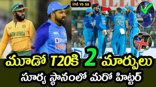 Two Changes in team india for the third T20 Against Australia | Ind vs Sa 3rd T20 match