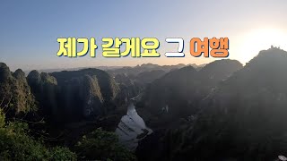 제가 갈게요 그 여행_season1 2부