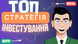 Як Інвестувати НОВАЧКУ в Крипту? | Найкраща Стратегія Інвестування DCA Для Новачків