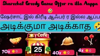 Sharechat Greedy Game Offer ra illa Aappa | Sharechat Greedy Game Adikkuma Illa Adikkatha | Tamil