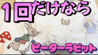 テキストの手順に異議あり！「刺しゅうでつくるピーターラビットの世界」4号をつくる🐱#アシェット #手芸 #おうち時間 #刺繍 #ピーターラビット #embroidery #peterrabbit