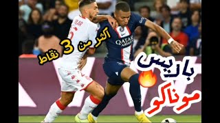 صراع ثلاثي في الدوري الفرنسي، من سينتصر في النهاية؟