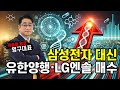 삼성전자·SK하이닉스 바닥이지만 제약바이오·2차전지 주도주 매수할 타이밍