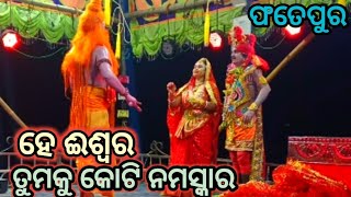 ହେ ଈଶ୍ୱର ତୁମକୁ କୋଟି ନମସ୍କାର // odia jatra song // jatra imotional scene