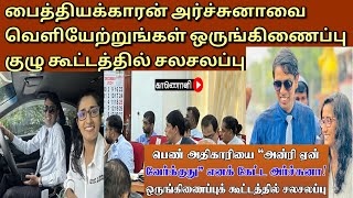 யாழ் ஒருங்கிணைப்பு குழு கூட்டம் | Tamil | JAFFNA TAMIL TV | 2024