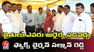 రైతులు ఎవరు అధైర్య పడవద్దుఫ్యాక్స్ చైర్మన్ సల్మాన్ రెడ్డి