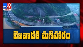 కనకదుర్గ ఫ్లైఓవర్‌ రెడీ - TV9