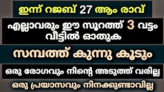 ഈ സൂറത്ത് 3 വട്ടം വീട്ടിൽ ഓതിയാൽ സമ്പത്ത് കുന്നു കൂടും | Quran Surah | UbMedia