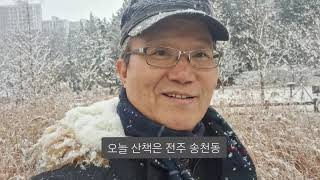 흰눈이 펑펑 내리는 설원의 세상속에서 전주시 에코시티 세병호 공원을 즐겁게 산책해 보다