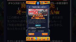 【モンスト】6周年カウントダウン オーブ毎週50個以上配布チャレンジ第1弾4垢分やってみる(๑˃̶͈̀o˂̶͈́๑)