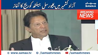 PM Imran Khan address | 18 December 2020 | SAMAA TV