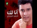 ahmad fathi ... halti hala أحمد فتحي ... حالتي حالة