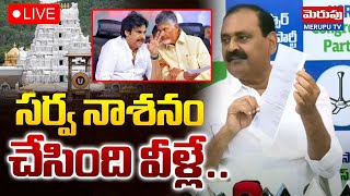 నాశనం చేశారు🔴LIVE : Bhumana Karunakar Reddy Comments On CM Chandrababu | Tirupati Issue | Merupu Tv