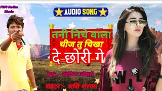 #Bansidhar Chaudhary का नया वीडियो गाना 2021 _बंशीधर  _ Tani niche wala chij chikha de Chhori ge