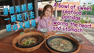 Kuala Kangsar Claypot Seafood Porridge - The casserole seafood congee is worth a try.