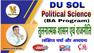 DU SOL तुलनात्मक शासन एवं राजनीति Political Science BA Program Comparative Governance and Politics